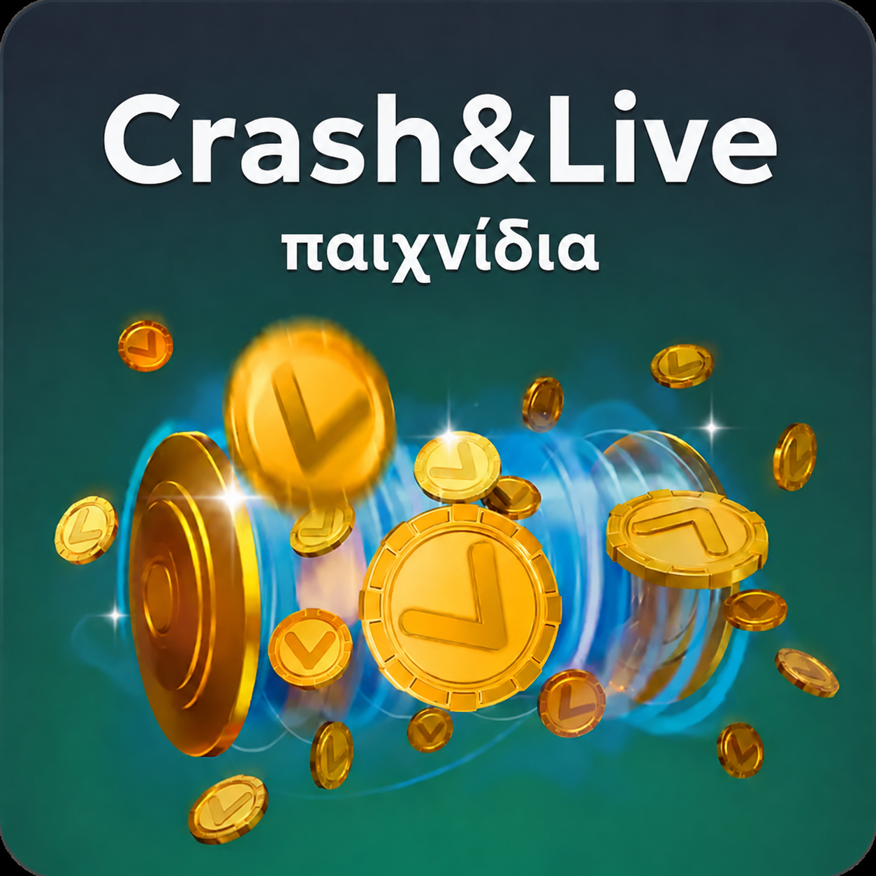 παιχνίδια crash και ζωντανά
